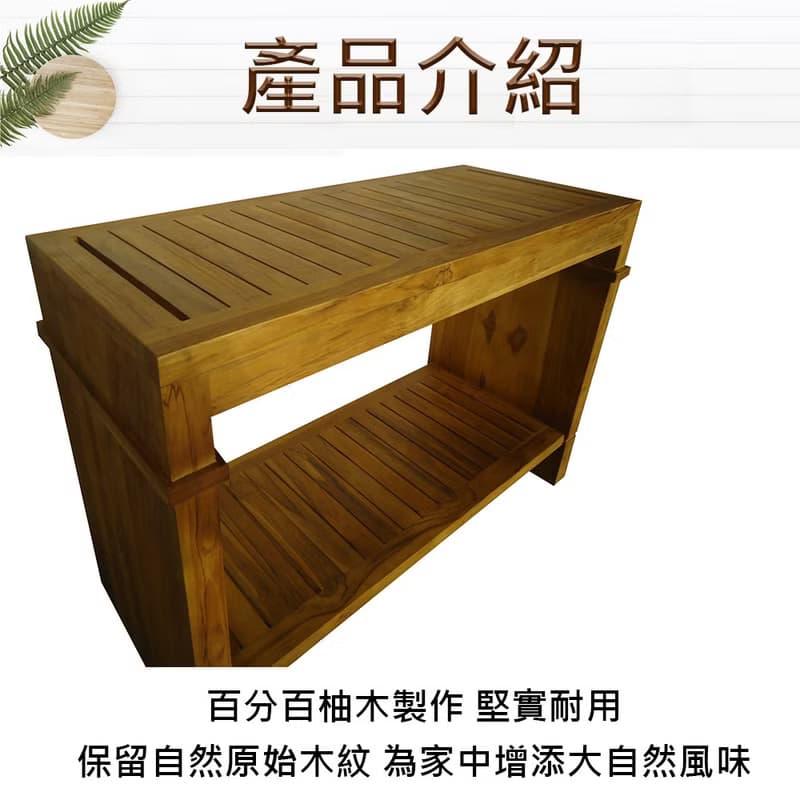 【吉迪市100%全柚木家具】RPOT014 柚木行李箱架 開放層架 穿鞋椅