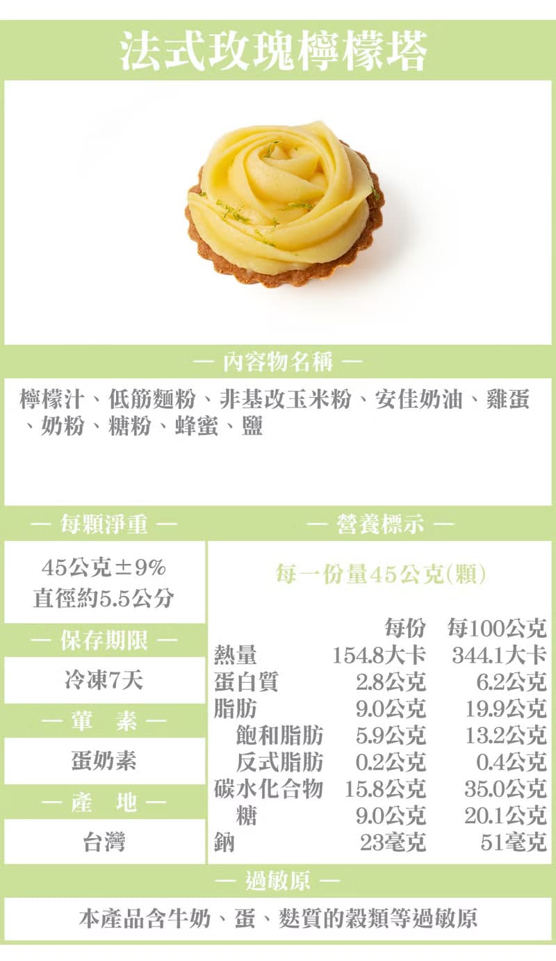 法式玫瑰檸檬塔禮盒 | 8入 / 送禮、中秋、過年、情人、彌月