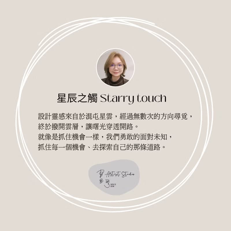 星辰摩挲 Starry touch