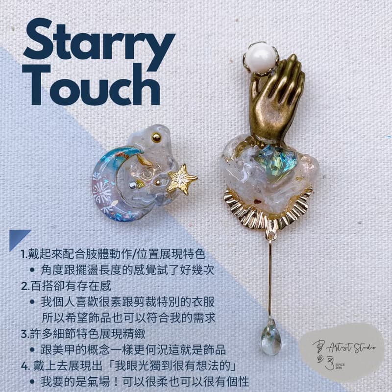 星辰摩挲 Starry touch