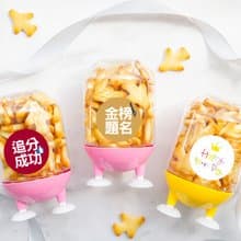分享禮 飛機餅乾腳丫罐 節慶 活動禮品 裝飾 創意 零食 獎品 童趣
