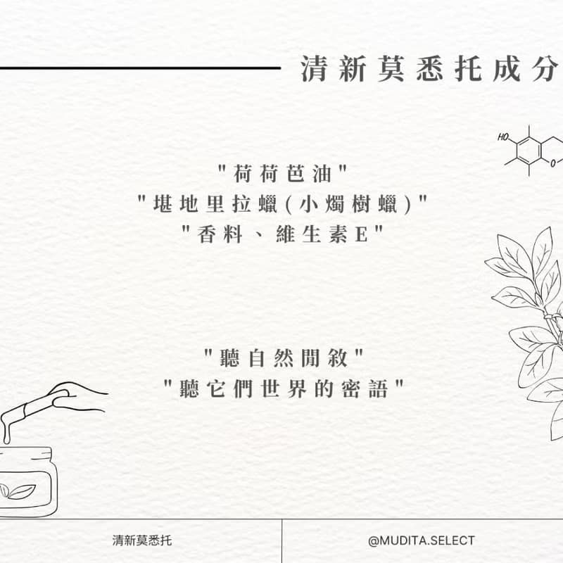 清新莫悉托 天然植萃香膏(固體香水) 【WILDERNESS LAB】