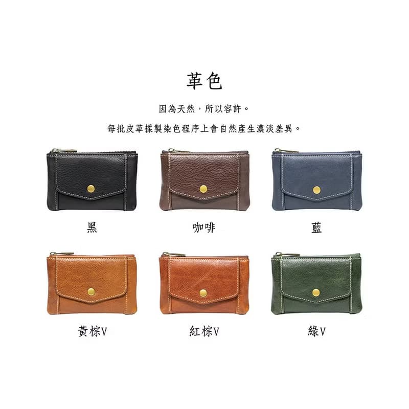 真皮零錢卡片包 X1023 黑/咖啡/藍/黃棕V/紅棕V/綠V