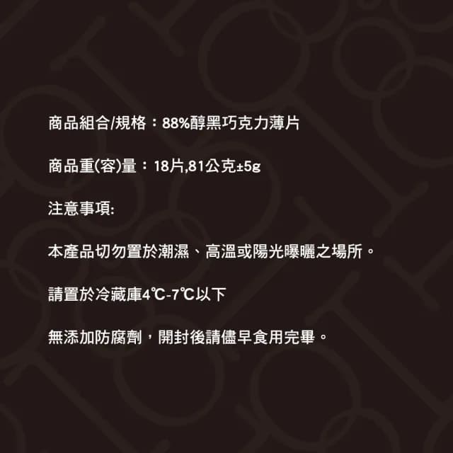 【Feeling18- 18度C】88%醇黑巧克力薄片 18片/盒(任選館滿2件出貨)(交換禮物) - momo購物網 - 好評推薦 -