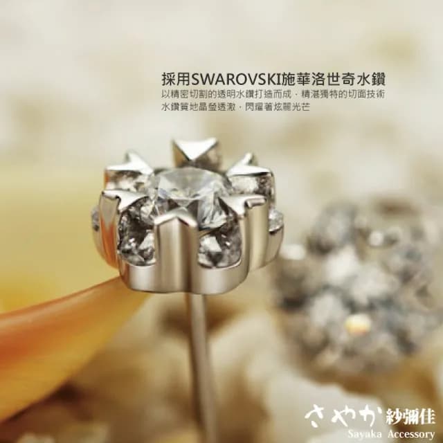 【Sayaka 紗彌佳】耳環 飾品  雪舞紛飛愛心鑲鑽耳環 施華洛世奇元素