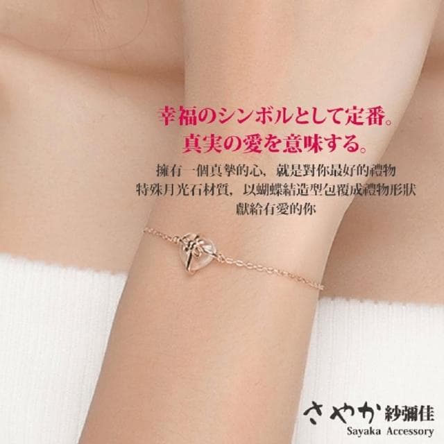 【Sayaka 紗彌佳】手鍊 飾品  最特別的禮物愛心蝴蝶結月光石造型手鍊