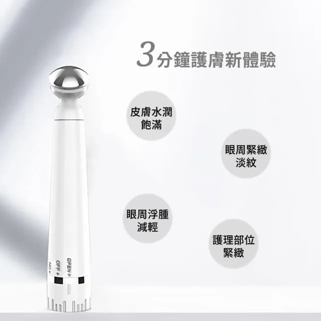 【美眼幫手】眼唇舒壓導入按摩儀(美容儀 美眼筆 護膚 淡化細紋 眼部護理 消眼袋 禮物)