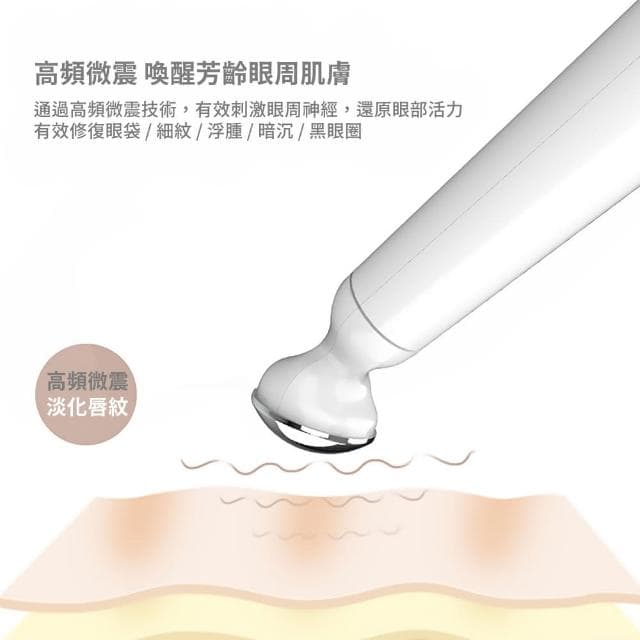 【美眼幫手】眼唇舒壓導入按摩儀(美容儀 美眼筆 護膚 淡化細紋 眼部護理 消眼袋 禮物)