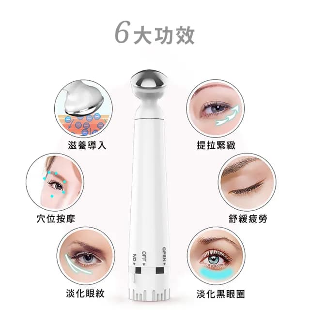 【美眼幫手】眼唇舒壓導入按摩儀(美容儀 美眼筆 護膚 淡化細紋 眼部護理 消眼袋 禮物)