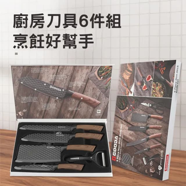【CS22】廚房不鏽鋼刀具套裝不粘塗層菜刀六件禮盒組(不沾刀具組/超值2組)