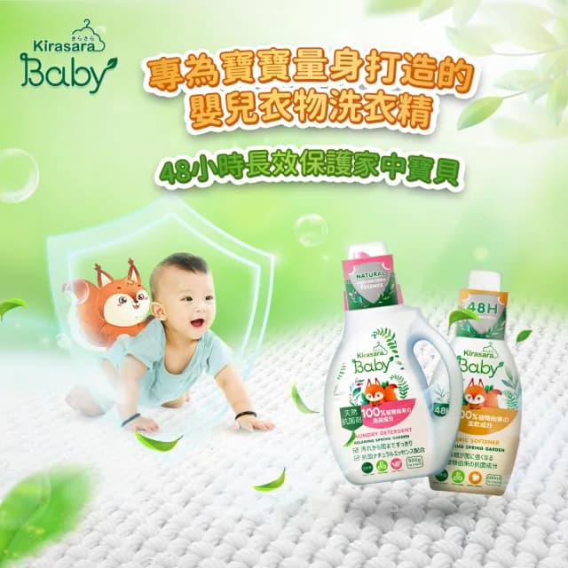 【日本FaFa KIRASARA】嬰兒植萃抗菌洗衣精900g+柔軟精600ml(日本製/手洗精/貼身衣物)