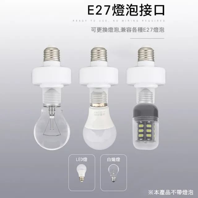 【CS22】智能燈泡免接線無線遙控燈座2入(E27螺口/遙控燈泡)