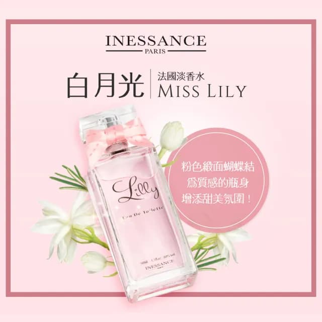 即期品【法國INESSANCE】女性淡香精男性淡香水(迷戀/難以抗拒/白月光/森活地/蔚藍海/木質古龍)