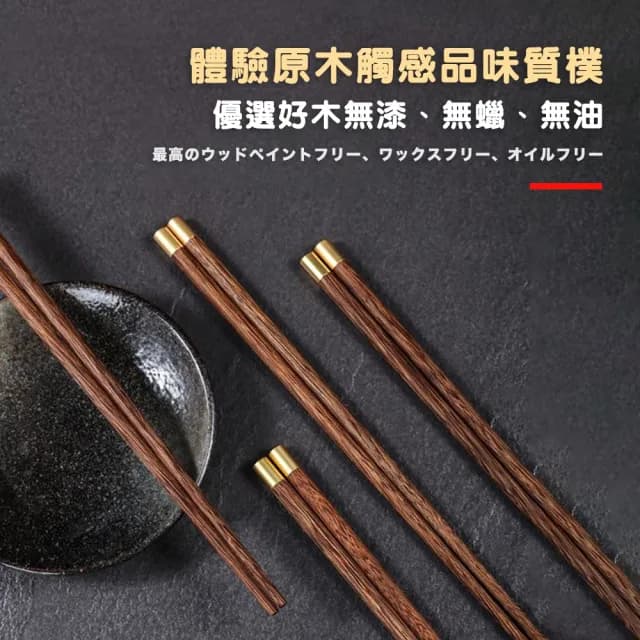 【DR.Story】古典貴族質感木藝燦金圓筷-10雙(木頭筷子 福氣筷 年節禮物)
