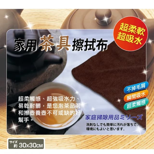 【百特兔寶】巧易潔家用茶具擦拭布１２入組 約30x30cm(洗車布/擦車布/清潔布/廚房清潔/家事整理)