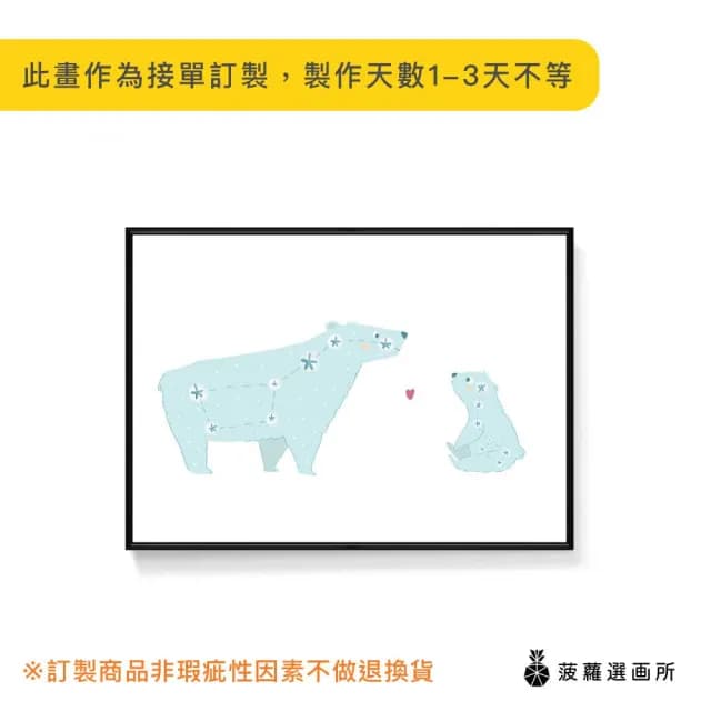 【菠蘿選畫所】星座 • 療癒大熊 - 42x60cm(可愛北極熊掛畫/母親節裝飾/幼兒園擺設/父親節禮物)