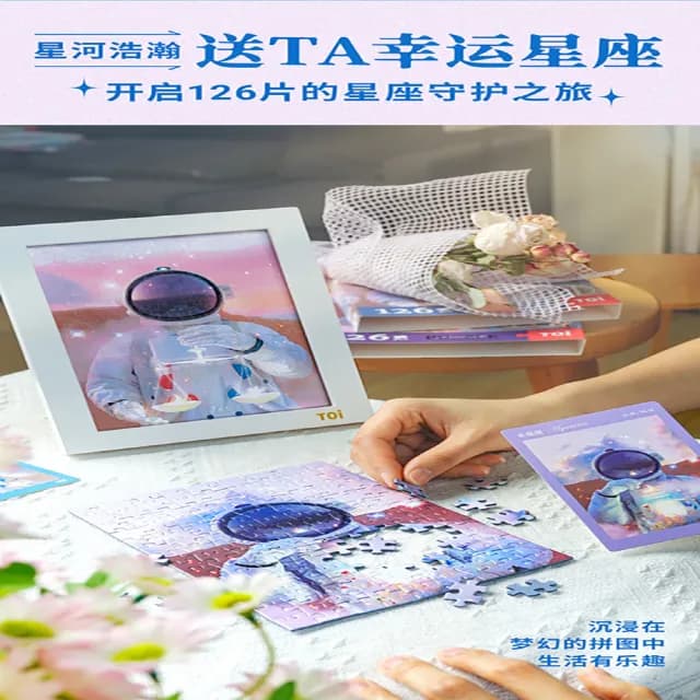 【TOi 圖益】拼圖126片 宇航員星座漫遊- 金牛座(十二星座系列 DIY生日益智桌遊 畢業禮物)