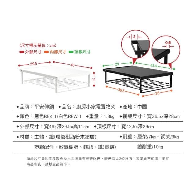 【HEIAN SHINDO 平安伸銅】廚房小家電置物架REK-1(黑色)