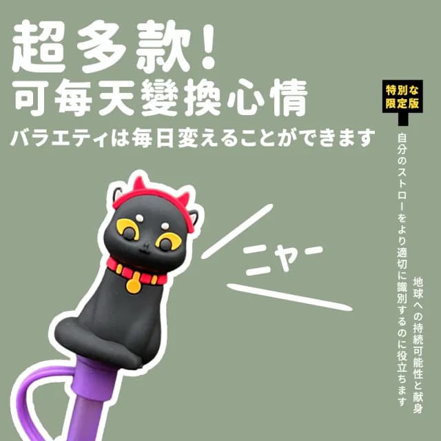 【DR.Story】日式好評Q萌可愛質感卡通吸管防塵套(矽膠吸管套 吸管套 吸管蓋 聖誕交換禮物)