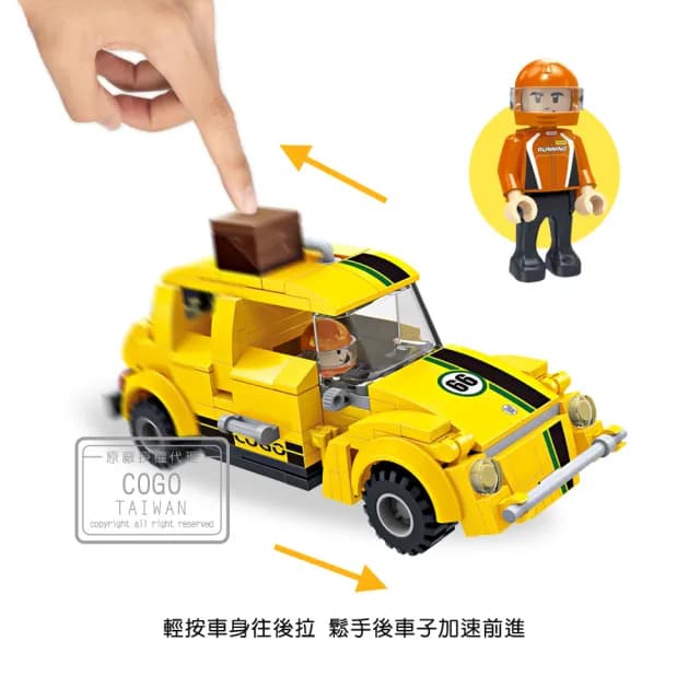 【COGO】積木 迴力車系列 黃色經典車-3428(益智玩具/兒童玩具//聖誕禮物/交換禮物)