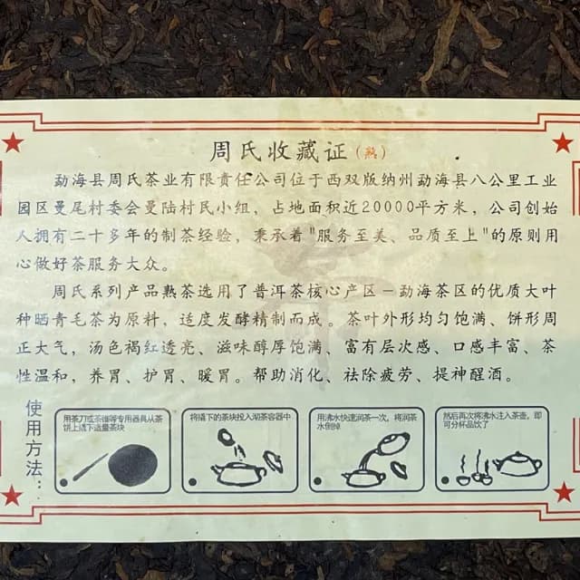 【盛嘉源】周式茶葉 2015 易武熟茶(普洱茶   熟茶 357g)