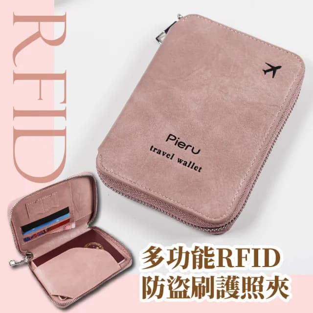 【出國旅行】多功能RFID防盜刷護照夾(護照套 護照包 證件包 收納包 機票夾 錢包 卡