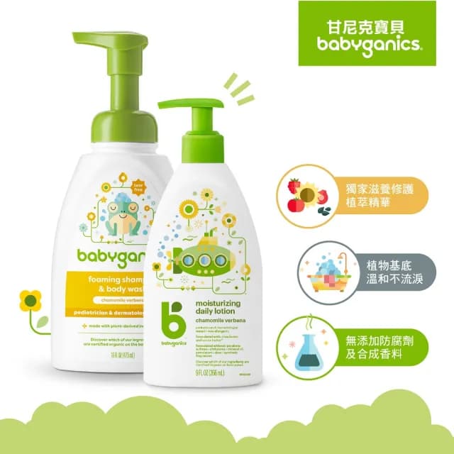 【甘尼克寶貝】新手爸媽呵護寶寶嚐新組(嬰兒沐浴幕斯473ml x 保濕潤膚乳266ml)