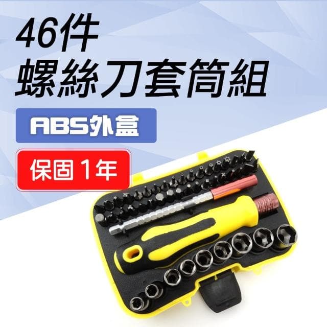 【Life工具】多功能套裝組 帶磁性 替換式 小巧好攜帶 電腦拆裝 130-SS46(電腦工具 手工具組 螺絲刀套)