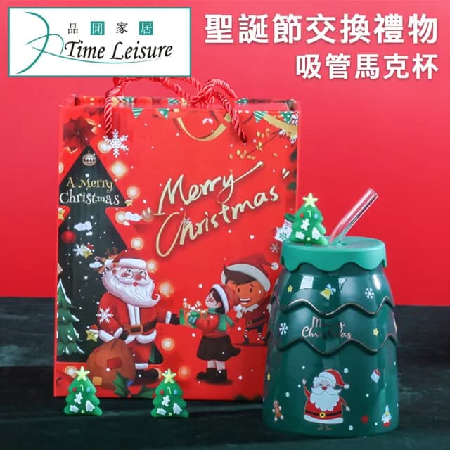 【Time Leisure】聖誕節交換禮物伴手禮杉木型吸管馬克杯禮盒