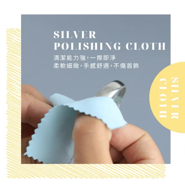 【金光閃閃】擦銀布5入組-8cm*8cm(銀器 珠寶 拭銀布 擦拭布 清潔布 拋光布 銀飾保養 飾品清潔)
