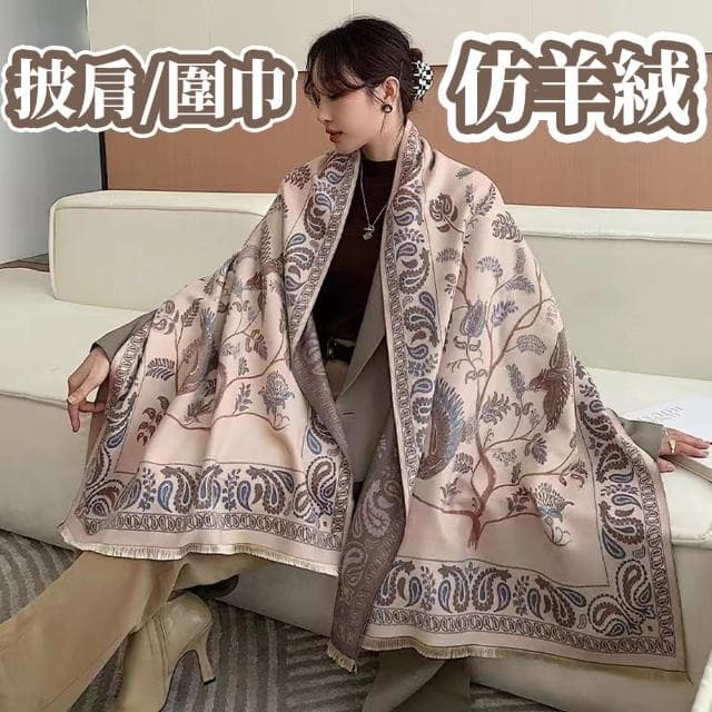 【ROYALLIN 蘿林嚴選】仿羊絨圍巾/披肩(雙面圍巾 居家披肩 羊絨保暖 羊毛大披肩)