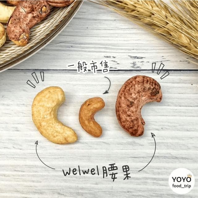 【Welwel微兒微兒】原味低溫烘焙腰果260gX2包(堅果/腰果/素食/原味/低溫烘焙/中秋送禮/送禮推薦)