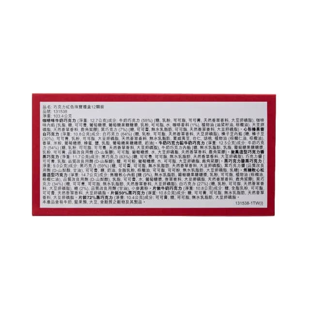 【GODIVA】巧克力紅色珠寶禮盒12顆裝(生日禮)