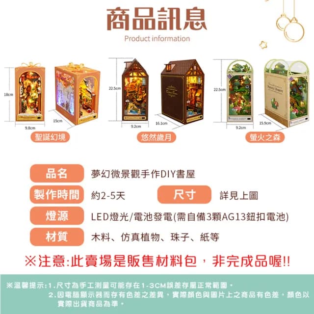 【半島良品】DIY手做立體書小書屋擺飾小夜燈(交換禮物 畢業禮物 聖誕禮物 生日禮物 小夜燈)