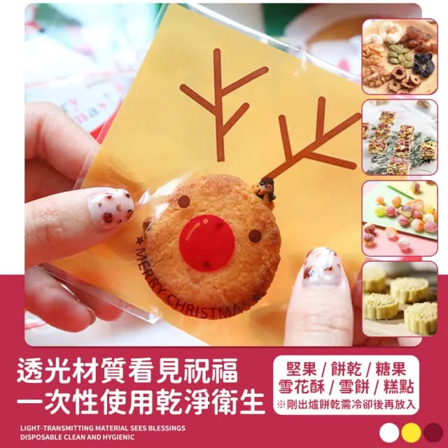 【HH】烘培必備餅乾包裝袋100入 多款造型(節慶主題 馴鹿 餅乾袋 糖果袋 小禮物袋 自粘袋)