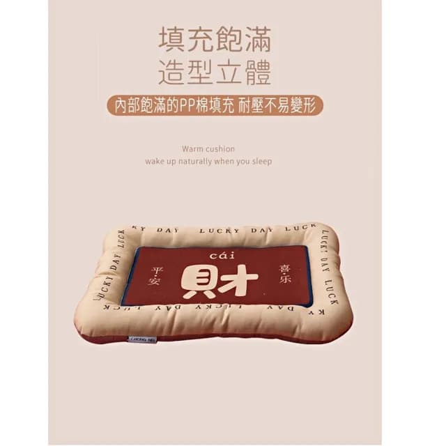 【好好生活】寵物床墊 新年狗窩 2024 龍年(貓狗睡墊 交換禮物 聖誕節)