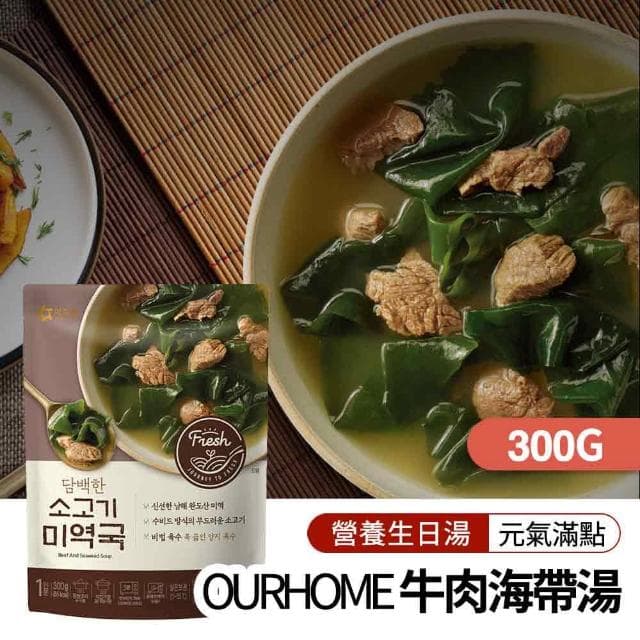 【韓味不二】OURHOME 韓國經典湯品7入禮盒  口味任選(濃郁牛骨高湯/牛肉海帶湯_送禮推薦/春節禮盒)