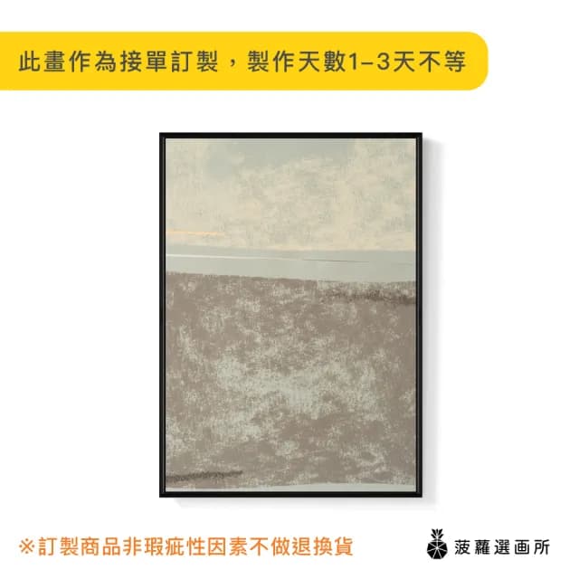 【菠蘿選畫所】抽象畫•奶茶米棕色I - 30x40cm(莫蘭迪抽象掛畫/北歐/質感探家禮/新居禮物)