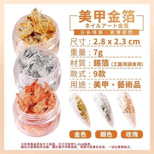 【DC】DIY手作亮片金箔 多款 適用於美甲公仔裝飾等(創意禮物DIY製作配件 美甲裝飾 亮片金箔 聖誕)