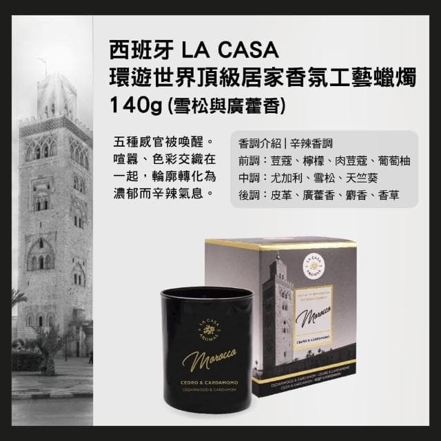 【LA CASA】環遊世界頂級居家香氛工藝蠟燭 140g(任選)