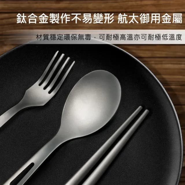 【Beroso 倍麗森】鈦合金環保露營餐具組-筷子湯匙叉子套組(環保餐具/旅遊便攜餐具/雙11)