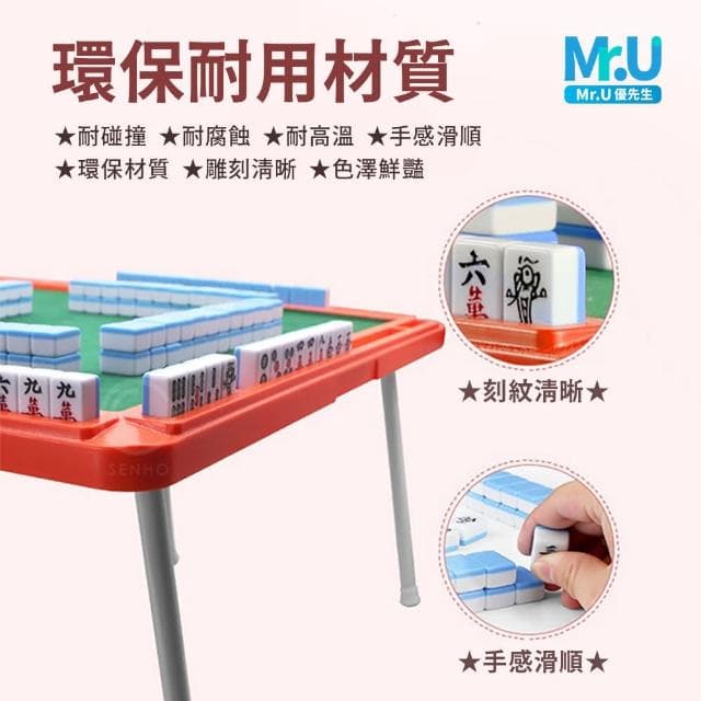 【Mr.U 優先生】旅行麻將豪華組 贈摺疊桌 綠色款(過年 紅包 尾牙 麻將桌 交換禮物 情人節禮物 聖誕節禮物)
