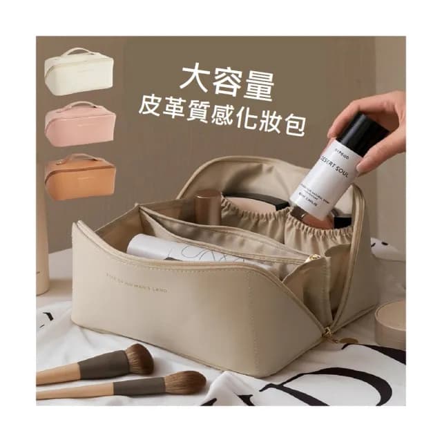 【TWBUY 台灣好購】大容量時尚皮革質感化妝包(化妝品保養品收納  大容量手提化妝包)