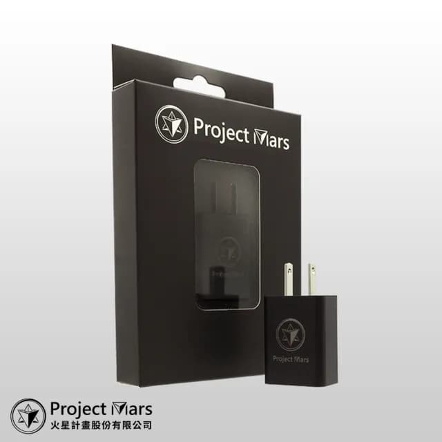 【Project Mars 火星計畫】火星計畫原廠旅充頭  充電頭(旅行小物/出國必備/生日禮物)