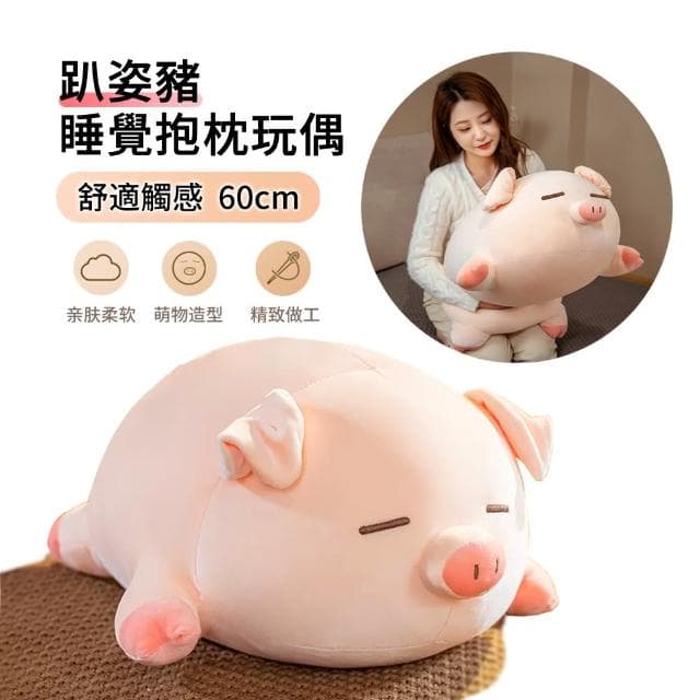 【ANTIAN】豬豬趴姿抱枕 趴趴豬柔軟玩偶 兒童睡覺公仔抱枕 60cm 生日禮物