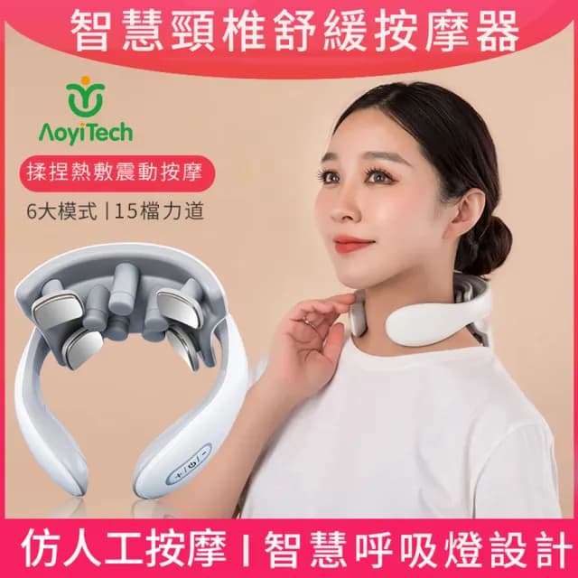 【AOYI奧藝】恆溫熱敷震動肩頸部按摩器按摩儀（母親節禮物）(6種模式15檔力度 隨身按摩器 禮盒裝)
