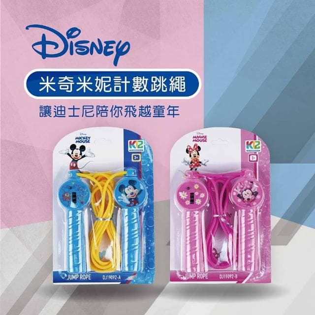 【Disney 迪士尼】米奇米妮計數跳繩(兒童跳繩 兒童禮物 兒童玩具)