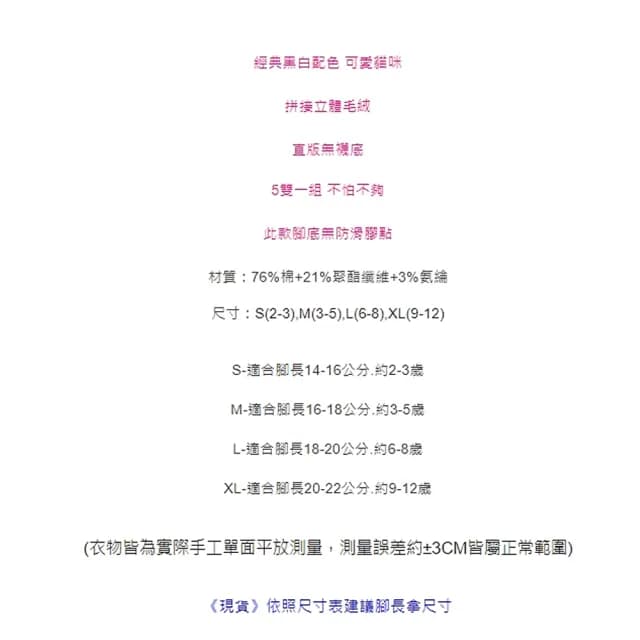 【橘魔法】（5雙一組）黑白貓咪直板中筒襪(短襪 襪子 兒童 童襪 女童 兒童 童襪 童裝)