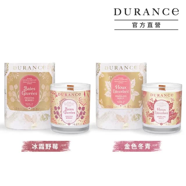 【DURANCE 朵昂思】香氛蠟燭 280g 節慶版B(2款可選-冰霜野莓/金色冬青)