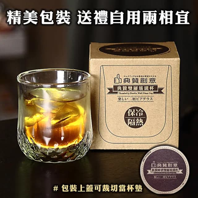 【典贊創意】鑽石威士忌雙層玻璃杯(酒杯雞尾酒洋酒杯雕花酒杯生日禮物父親節鑽石杯紅威士忌杯保冰隔熱)